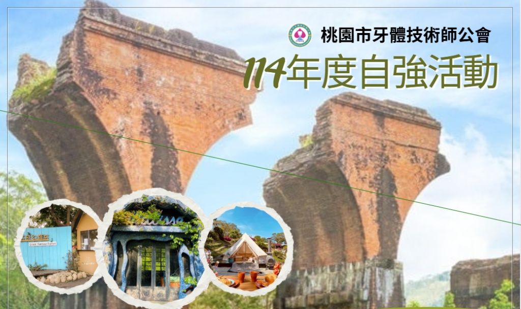 苗栗打卡趣・斷橋美拍一日遊