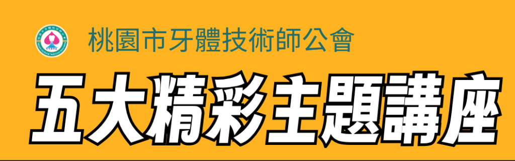 115年會員大會暨五大精彩講座