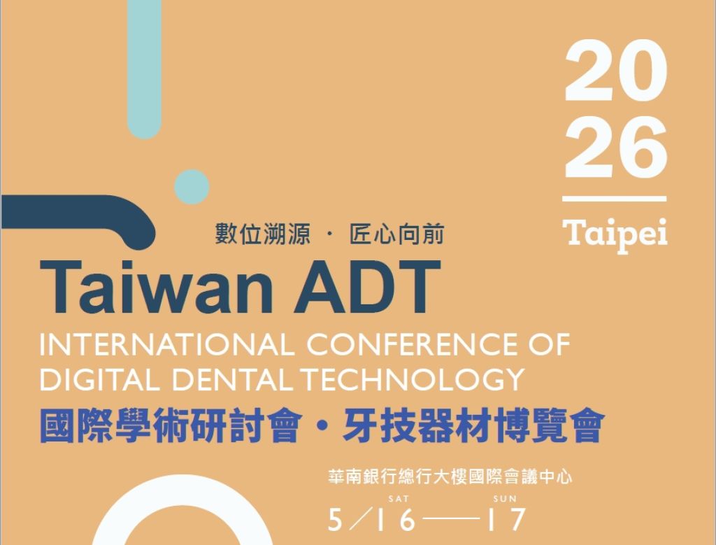 2026 Taiwan ADT數位溯源．匠心向前國際學術研討會暨牙技器材博覽會
