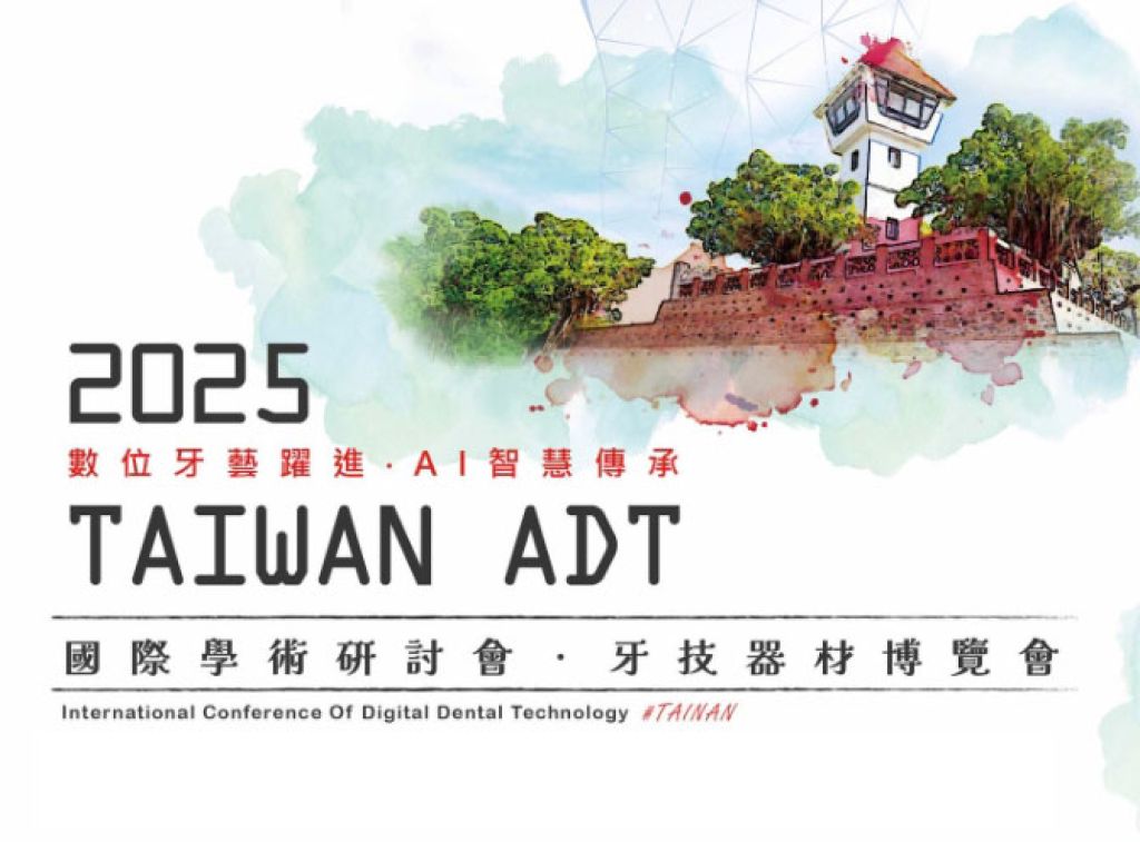 2025 Taiwan ADT數位牙藝躍進．AI智慧傳承國際學術研討會暨牙技器材博覽會