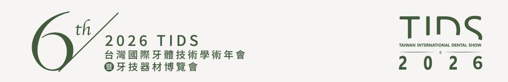 2026 TIDS台灣國際牙體技術學術年會暨牙技器材博覽會